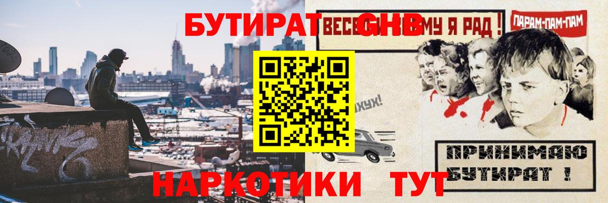 БУТИРАТ оксибутират Мытищи