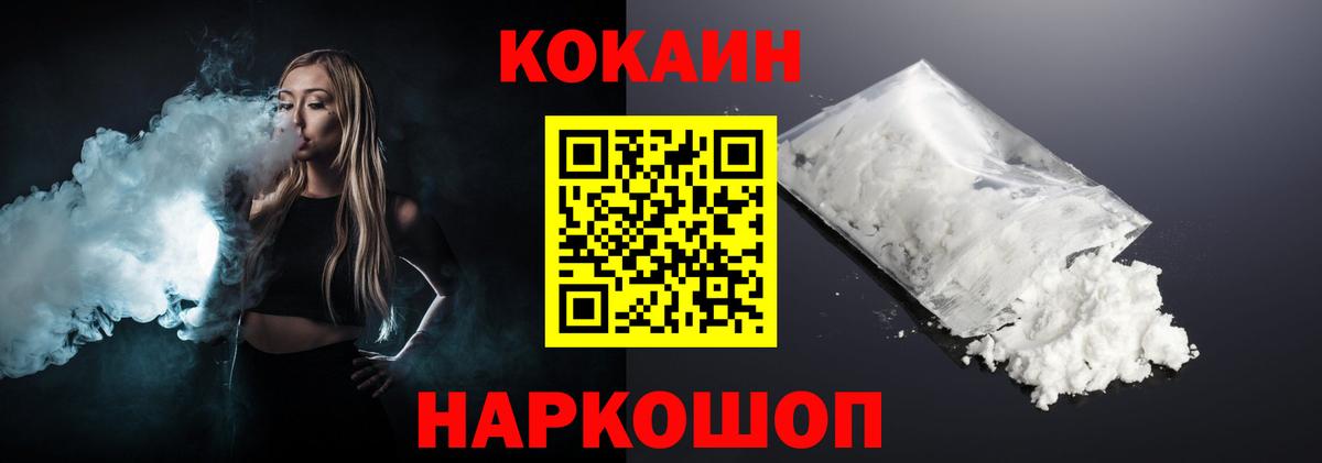 КОКАИН Колумбийский  Вход с VPN  КОКАИН VHQ  COCAIN  Мытищи 