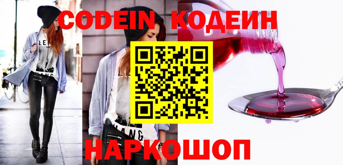 Мытищи  Codein напиток Lean (лин)  Вход с VPN 