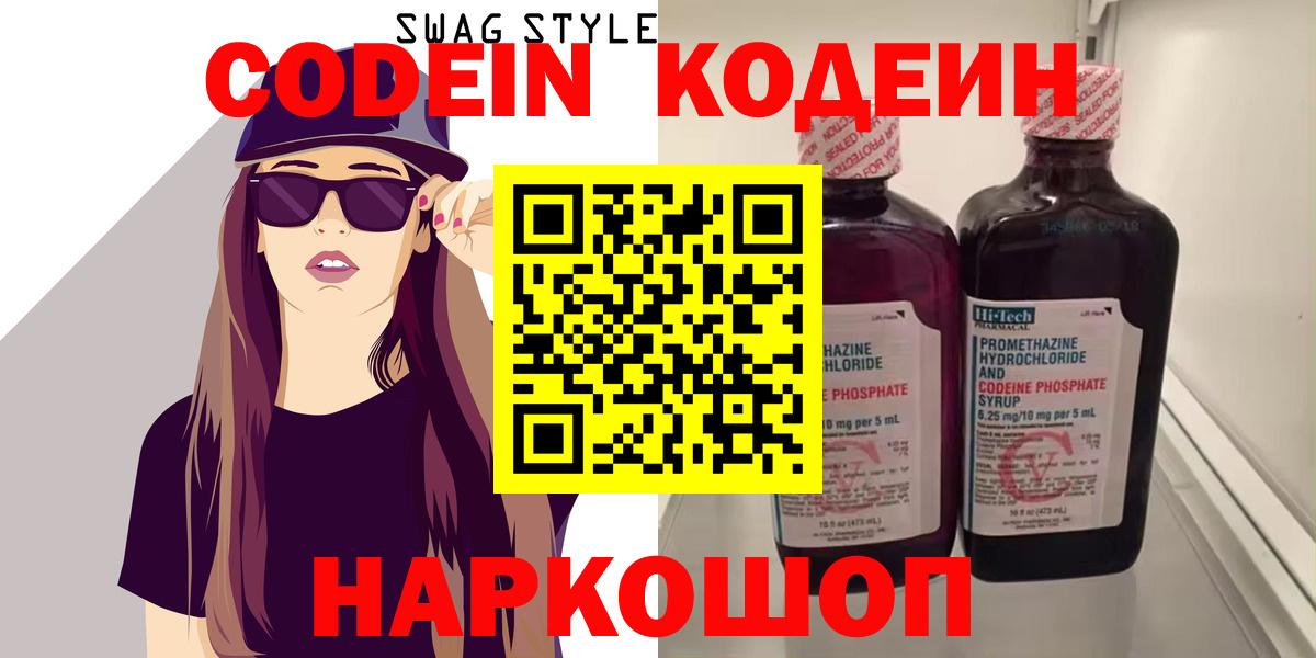 Кодеиновый сироп Lean Purple Drank Мытищи