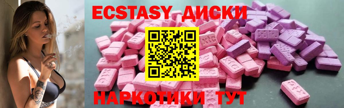 Экстази диски Мытищи
