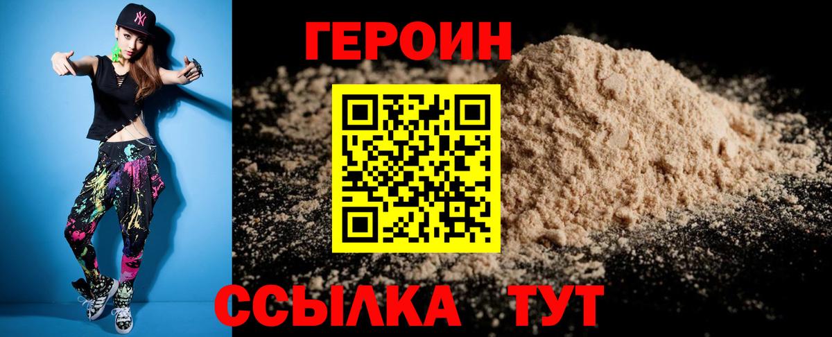 Героин  Героин герыч  Вход с VPN  Мытищи 