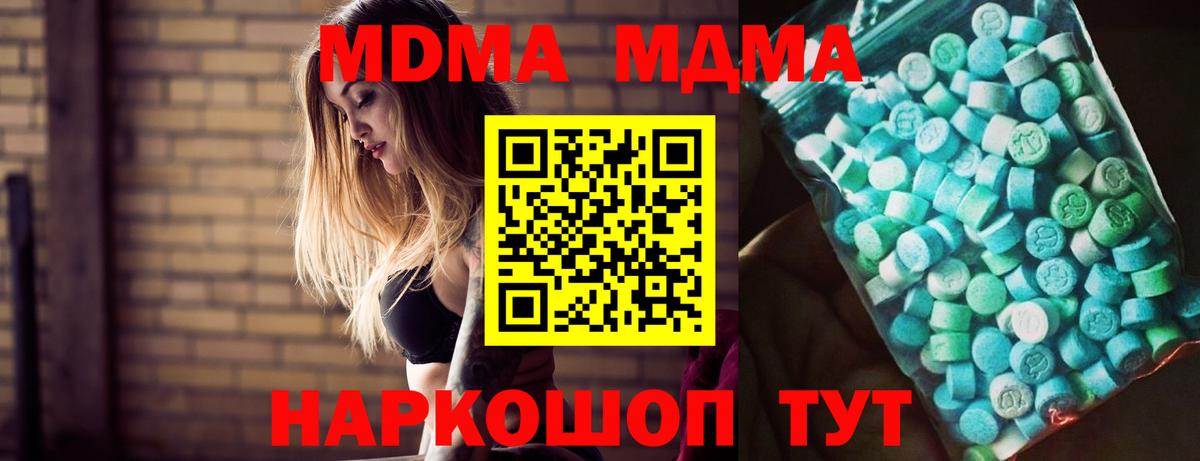 МДМА crystal  MDMA  Вход с VPN  Мытищи  MDMA кристаллы 