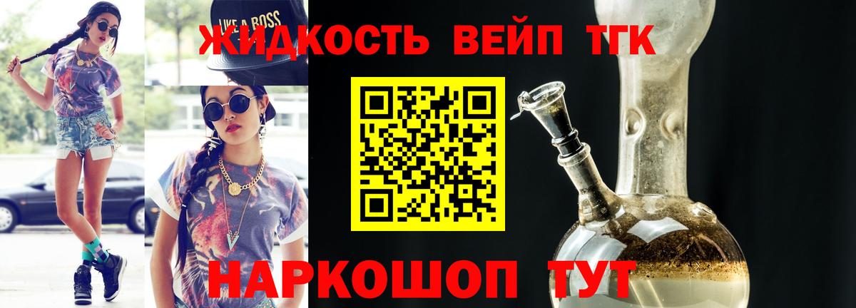 Дистиллят ТГК вейп с тгк Мытищи